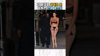 지 맘대로 와이프 옷 입히는 칸예#패션 #칸예 #칸예웨스트