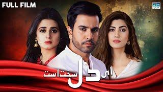 ای دل سخت است | فلم ڈبل فارسی | خیلی دیدنی و ہیجانی #pakistanidubbed #فارسی #pakistani