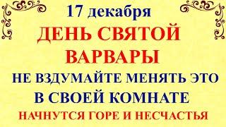 17 декабря Варварин День. Что нельзя делать 17 декабря праздник. Народные традиции и приметы