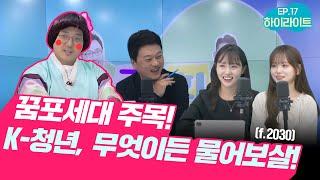 [클립] 물어보살 MC장원 X 꼰대력 제로 박문성의 콜라보(f.2030 고민해결)