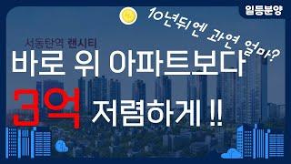 서동탄역 랜시티 10년민간임대아파트 총정리