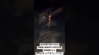 【土浦花火大会】日本製で紹介された山崎煙火製造所が10号玉の部見事優勝‼︎(撮影:ほっこりカフェ•ブンさん)