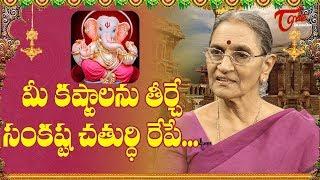 Sankashti Chaturthi | Why is Sankashti Chaturthi celebrated? | Ananta Lakshmi videos | BhaktiOne