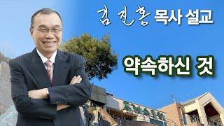 [새벽예배] 약속하신 것 2024/12/20