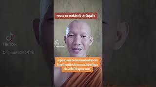 "สรุปหนังสือพระไตรปิฎกฉบับเต็มเป็นหนังสือที่ดีที่สุดประเสริฐสุดควรเข้าไปศึกษา"