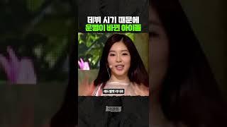 다른 세대 같은 나이 케이팝 아이돌