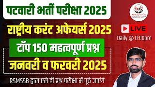 PATWARI EXAM 2025 | PATWARI CURRENT AFFAIRS MARATHON CLASS | TOP 150 IMPORTANT MCQ | BY KUMAWAT GS