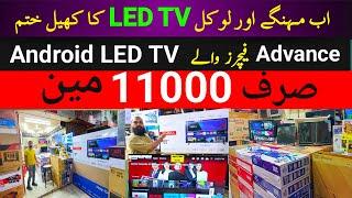 SMART TV in Cheapest Price || Android Led TV only Rs 11000 || 4K Android TV price in Pakistan 2025