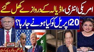 US Entry | Is Pakistan in Trouble | Relief for Imran Khan | Watch Najam Sethi Great Analysis