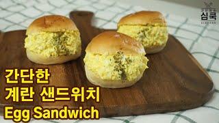 [ENG/간단요리] 부드러운 계란샌드위치 만들기 Egg Sandwich