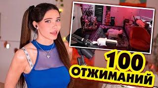 БУСТЕР проиграл 100 отжиманий для ЛИДИИ / БУСТЕР И ЛИДИЯ