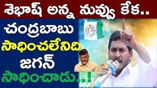 Good News: Jagan Won Where Chandrababu Fails | Ap News Latest | News220