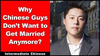 Why Chinese Guys Don't Want To Get Married Anymore? - Chinese Audio Podcast - Intermediate Chinese