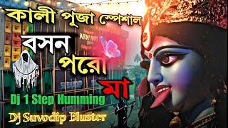 Bason Paro Ma || Kali Puja Special Humming || Dj Suvodip remix