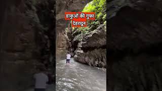 Robbers Cave#viral #cave #trending #dehradun