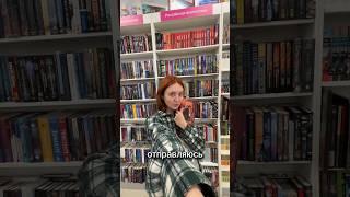 Ищу свою книгу в магазине  #девушкаизстекла