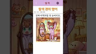 탈색 괜히했어                                                            #썰 #유머 #경험담 #사랑썰 #썰픽#상담썰