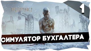 МОРОЗНОЕ ПРОХОЖДЕНИЕ FROSTPUNK 2 Сложность Капитан [1 ЧАСТЬ] #frostpunk2