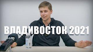 О монополиях, ценах и кастовом обществе // Олег Комолов. Встреча с подписчиками во  Владивостоке