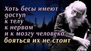 Стоит ли бояться бесов? Никон Воробьёв