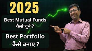 ऐसा Portfolio सोचा न होगा !  | Best Mutual funds for 2025 | Best small cap funds | Best midcap funds