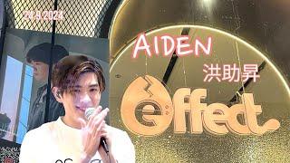 24.9.24 Aiden 洪助昇 《憑實力單身》《青春告別式》《面具》《drunk text》《一人之境》《尼古拉》《下一位前度》《讓我留在你身邊》