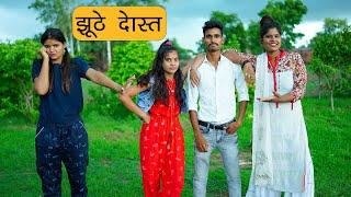 झूठे दोस्त  Sad Friendship Story | Sonam Prajapati