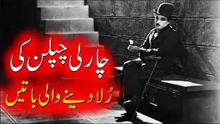 Emotional and Sad Words And Story Of Charlie Chaplin in Hindi and Urdu || Urdu Story Teller