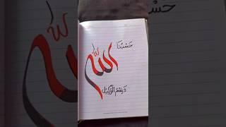 Watch till the end  something unique ️ #art #calligraphy #fyp #shorts #viralvideo #alhamdulillah