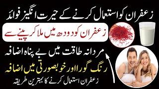 Saffron Benefits For Men | Zafran Ke Fayde/Fawaid | Saffron Benefits For Skin in urdu