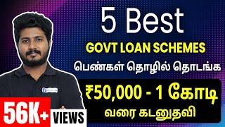 5 Government Loans for Women's to Start Business | Women's Loan for Small Business in Tamil