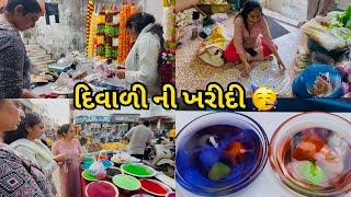 દિવાળી ની ખરીદી કરી