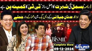 Daisbook with Junaid Saleem | Actor Adnan Jilani | Bismil Drama | Naseem Vicky | Suhana Sial | GNN