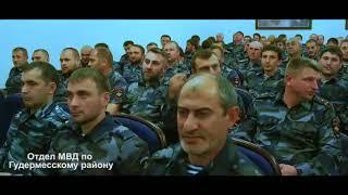 В ОМВД России по Гудермесскому району подвели промежуточные итоги