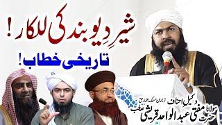 Mufti Abdul Wahid Qureshi | New Beautiful Speech 2023 | Islamic Nashriyat