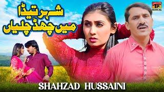 Shehar Teda Main Chad Chalyan | Shahzad Hussaini | (Official Music Video 2024) Tp Gold