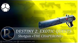 Destiny 2. How to Obtain Exotic Shotgun «The Chaperone» (Экзотический дробовик "Компаньон")