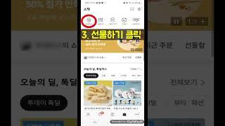기프티콘 선물코드 사용방법 #SHORTS