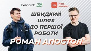 «За 4 місяці ми доводимо людину до першої роботи в ІТ» | Роман Апостол | Mate academy