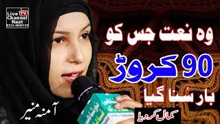 mithy mithy sohne tery bol kamli walia | | Amina Munir