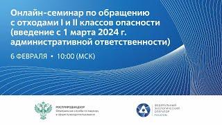 Обеспечение учета отходов I и II классов опасности. Порядок представления информации во ФГИС ОПВК