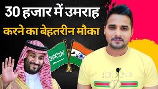 सस्ते में उमराह करने का बेहतरीन मौका | Shanewar Ansari