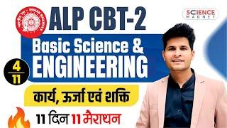 Class -4Work, energy and power | ALP CBT-2 | Basic Science & Engineering #neerajsir