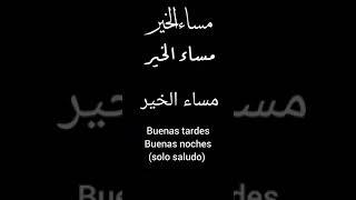 COMO DAR LOS BUENOS DÍAS BUENAS TARDES Y BUENAS NOCHEN EN ARABE?(1)