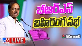 CM KCR LIVE | BRS Public Meeting at Aurangabad - TV9