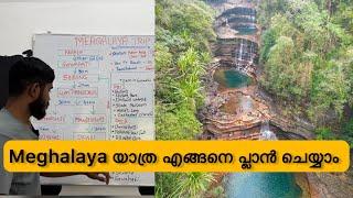 How to plan Meghalaya trip  | Malayalam Travel Guide