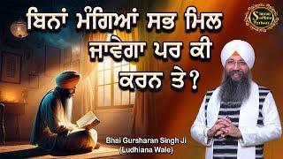 Simran Sadhna Katha Vichar (Ep.804) | Bhai Gursharan Singh Ji Ludhiana Wale | Motivational | HD