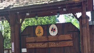 Українське село/Украинское село/Ukrainian village 2018