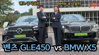 공식딜러가 타보고 느낀 벤츠 GLE450 그리고 BMW X5 시승기 1부