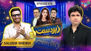 Zabardast With Wasi Shah | Saleem Sheikh | Ep 78 I 22 June 2024 I Neo News